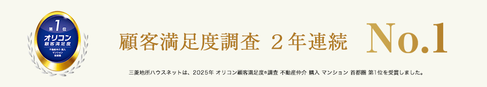 オリコン顧客満足度調査｜ザ・パークハウス代々木大山