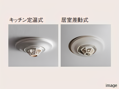 火災感知器｜ザ・パークハウス代々木大山