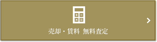 売却・賃料 無料査定｜ザ・パークハウス代々木大山
