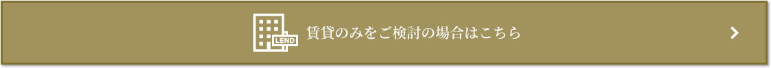 賃貸相談｜ザ・パークハウス代々木大山