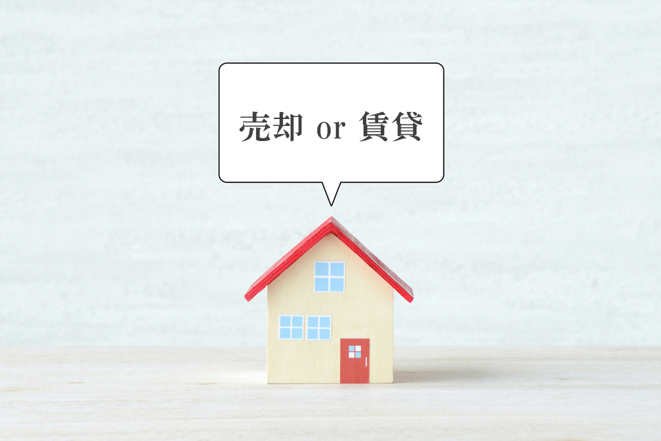 売却・賃貸の同時相談｜ザ・パークハウス代々木大山